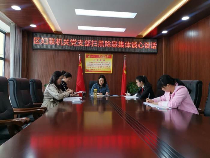 扫黑除恶集体谈心谈话.jpg