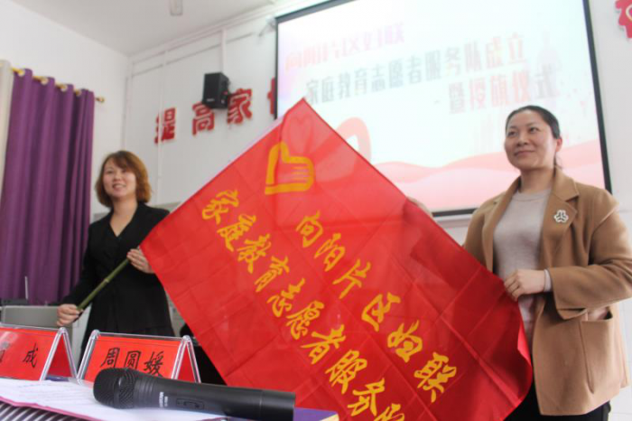 2、向阳妇联家庭教育活动（志愿者服务队授旗仪式）.png