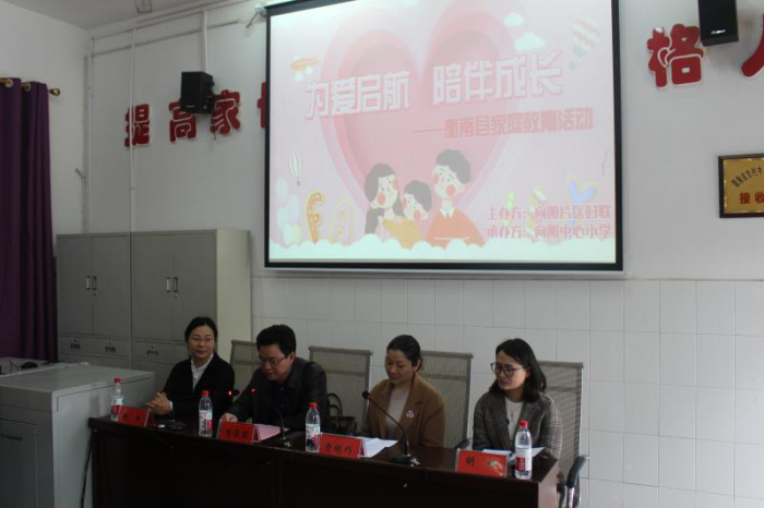 1、向阳妇联家庭教育活动（活动背景PPT、领导席）.png