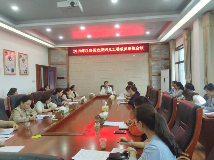 汉寿县妇儿工委会议.jpg