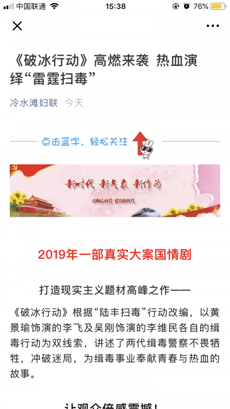 冷水滩区妇联微信公众号宣传《破冰行动》截图.png