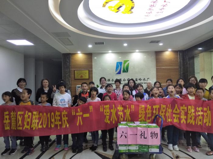 2019年6月1日岳麓区妇联举办2019年庆“六一”“爱水节水”绿色环保社会实践活动4.jpg