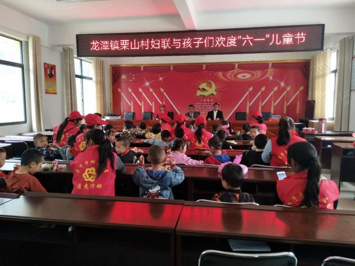 栗山村五月份的清爽活动，与孩子们一起欢度六一儿童节。.jpg