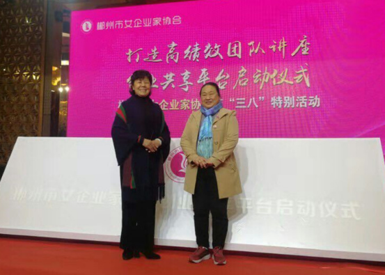 邓冬玉参加郴州市女企业家协会“三八”特别活动.png