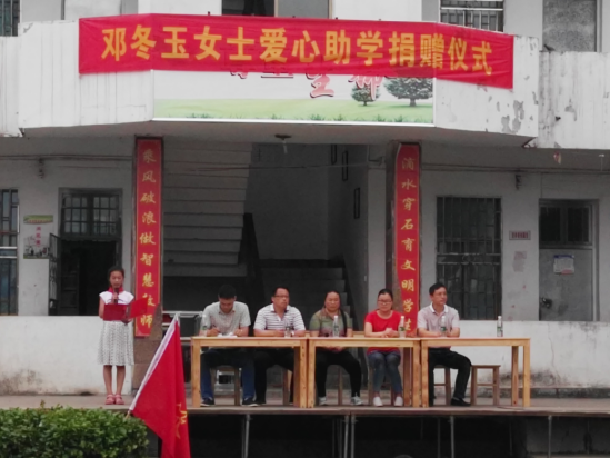 邓冬玉爱心助学捐赠仪式.png