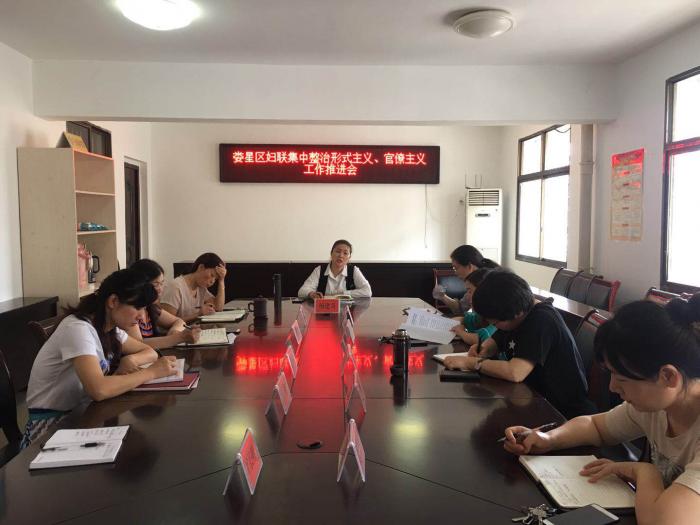6.6集中整治形式主义官僚主义推进会.jpg