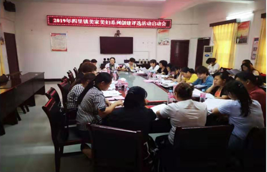 四里美家美妇启动会.jpg