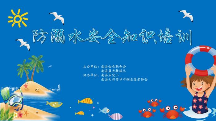 防溺水背景.jpg