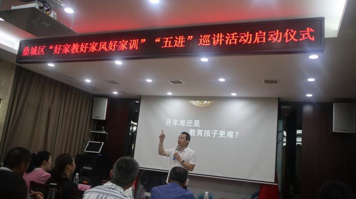 好家教好家风巡讲 (2).jpg