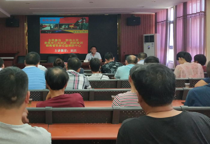 三元社区消防讲座1.png