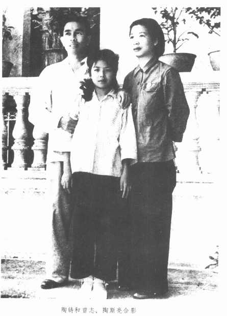陶铸、曾志和女儿陶斯亮照片.png