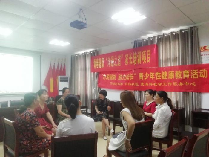 0815花园社区性教育父母课堂.jpg