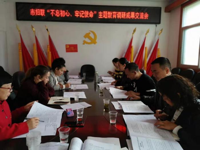 妇联调研成果交流会图片.jpg