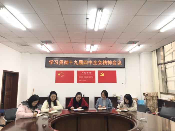 十九届四中全会.jpg