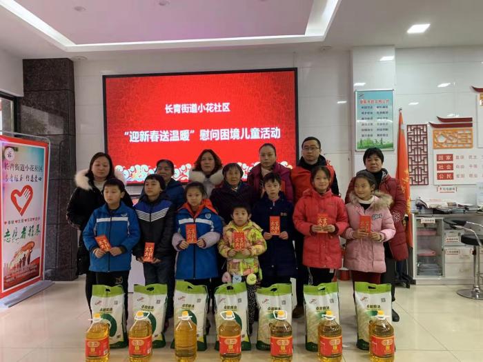 小花社区慰问困境儿童.jpg