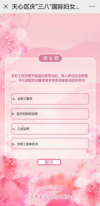 三八抢答赛.png