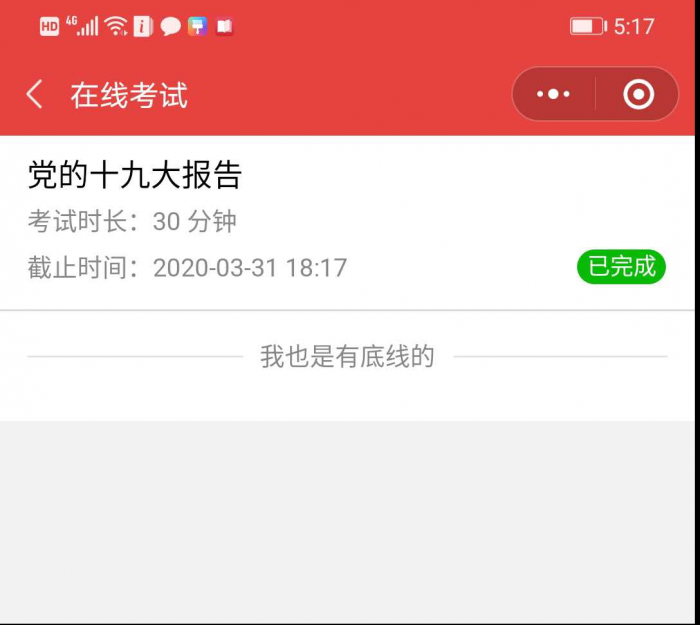 市妇联机关支部通过“智慧妇联”平台进行线上政治理论考试.png