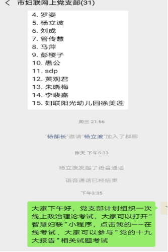 市妇联网上党支部发布线上政治理论考试通知.png