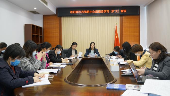 市妇联党组中心组理论学习（扩大）会议现场.JPG