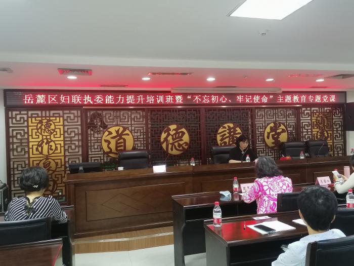 （党课）牢记初心使命  书写巾帼华章 (2).jpg