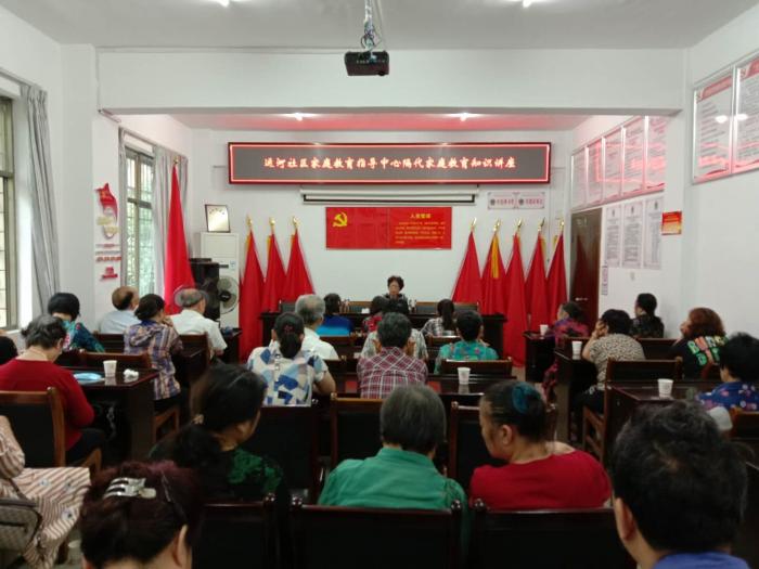 家庭教育指导中心隔代家庭教育知识讲座.jpg