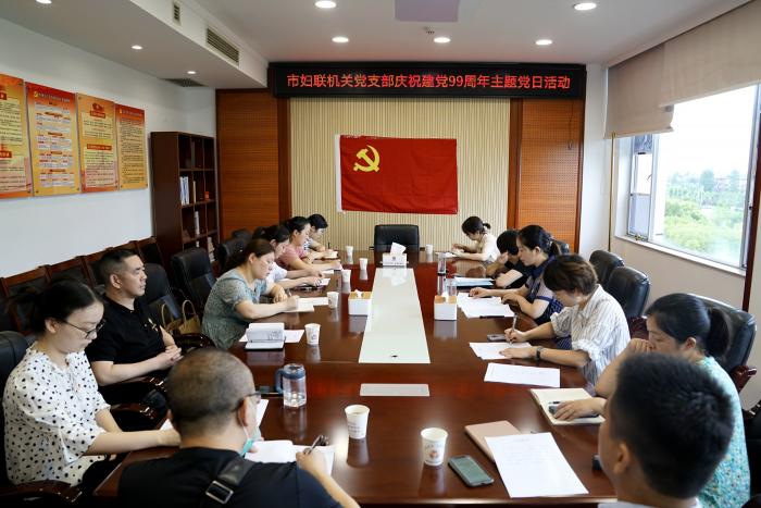 市妇联机关党支部庆祝建党99周年主题党日活动现场.jpg
