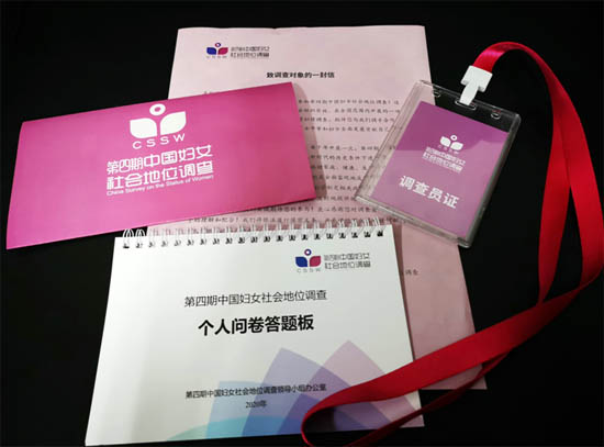 中国妇女社会地位调查1.jpg