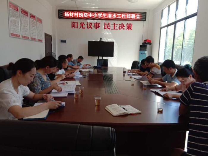 预防中小学生溺水工作部署会.jpg