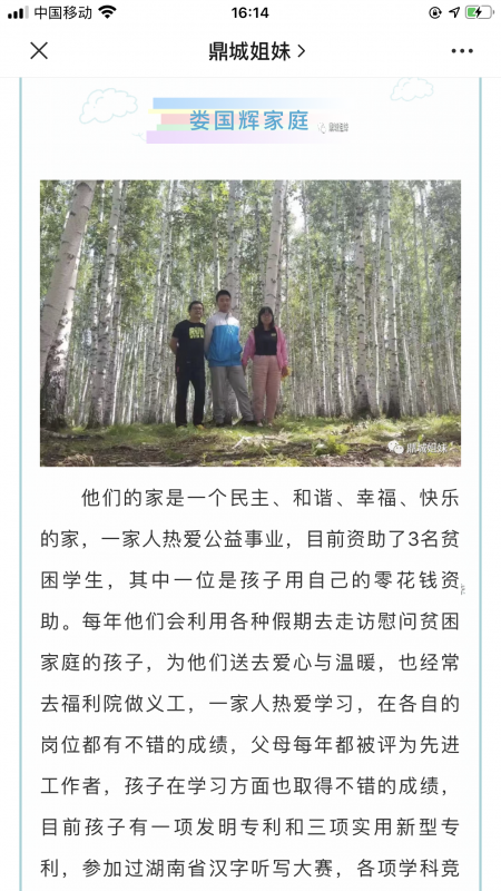 优秀家庭典型展播 (1).png
