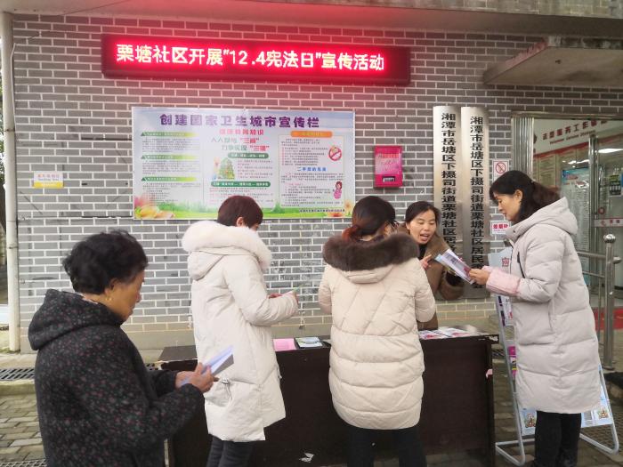 12.4栗塘社区开展“12.4宪法日”宣传活动.jpg