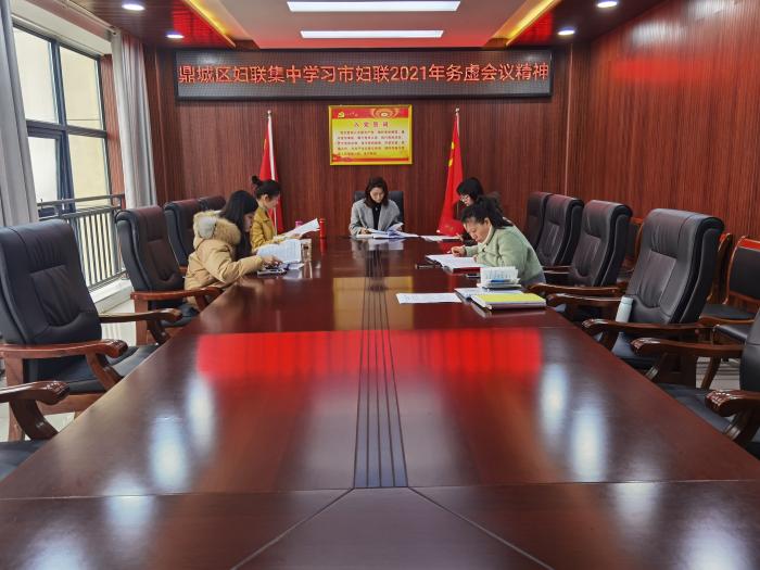 传达市妇联务虚工作会议精神 (1).jpg
