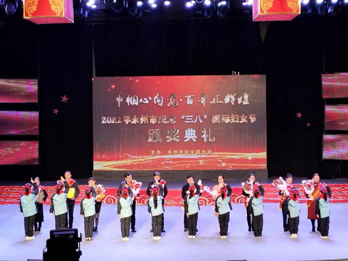 永州市为“三八红旗手”等各类先进典型隆重颁奖.jpg