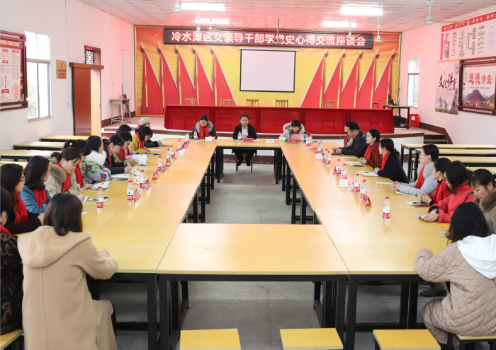 全区女领导干部学党史心得交流座谈会.jpg