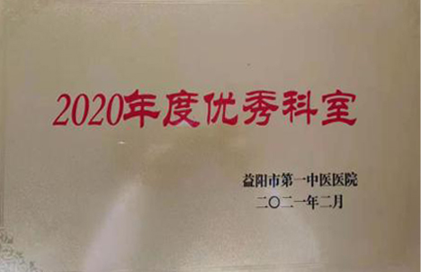优秀科室.jpg