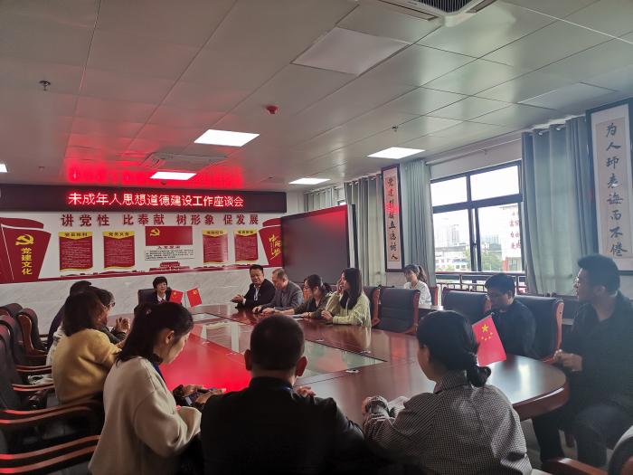 未成年人思想道德健康工作座谈会.jpg
