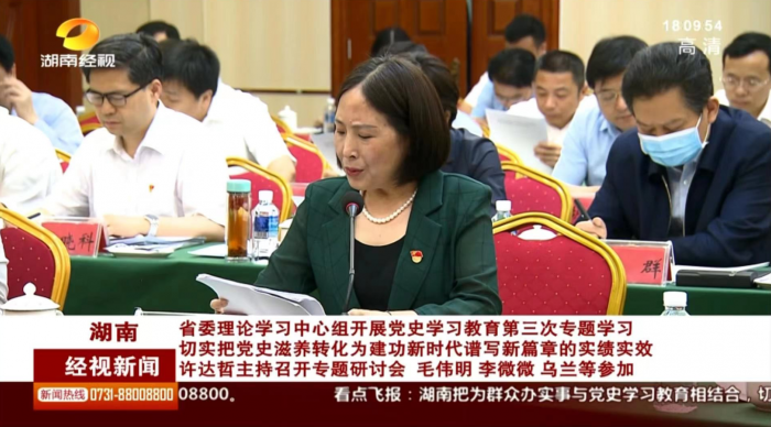 黄素萍发言截图-2021年5月28日 10时52分41秒.png