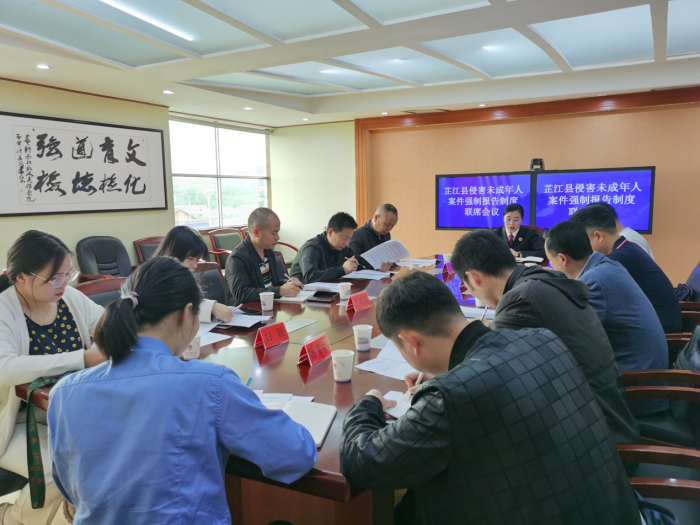 召开侵害未成年人案件强制报告制度联席会议 (1).png