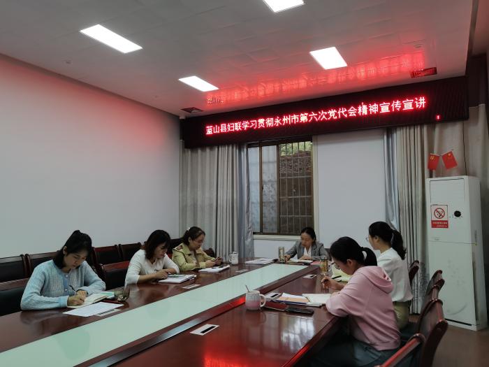 10.09学习贯彻永州市第六次党代会会议精神.jpg