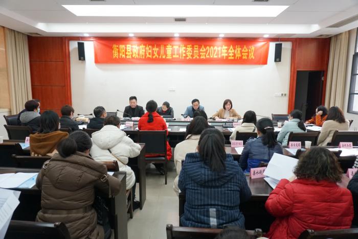2021年妇儿工委会2 (2).jpg