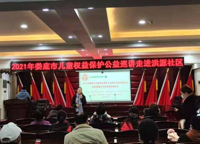 娄底市儿童权益保护公益巡讲文明实践活动走进大科街道洪源社区.jpg